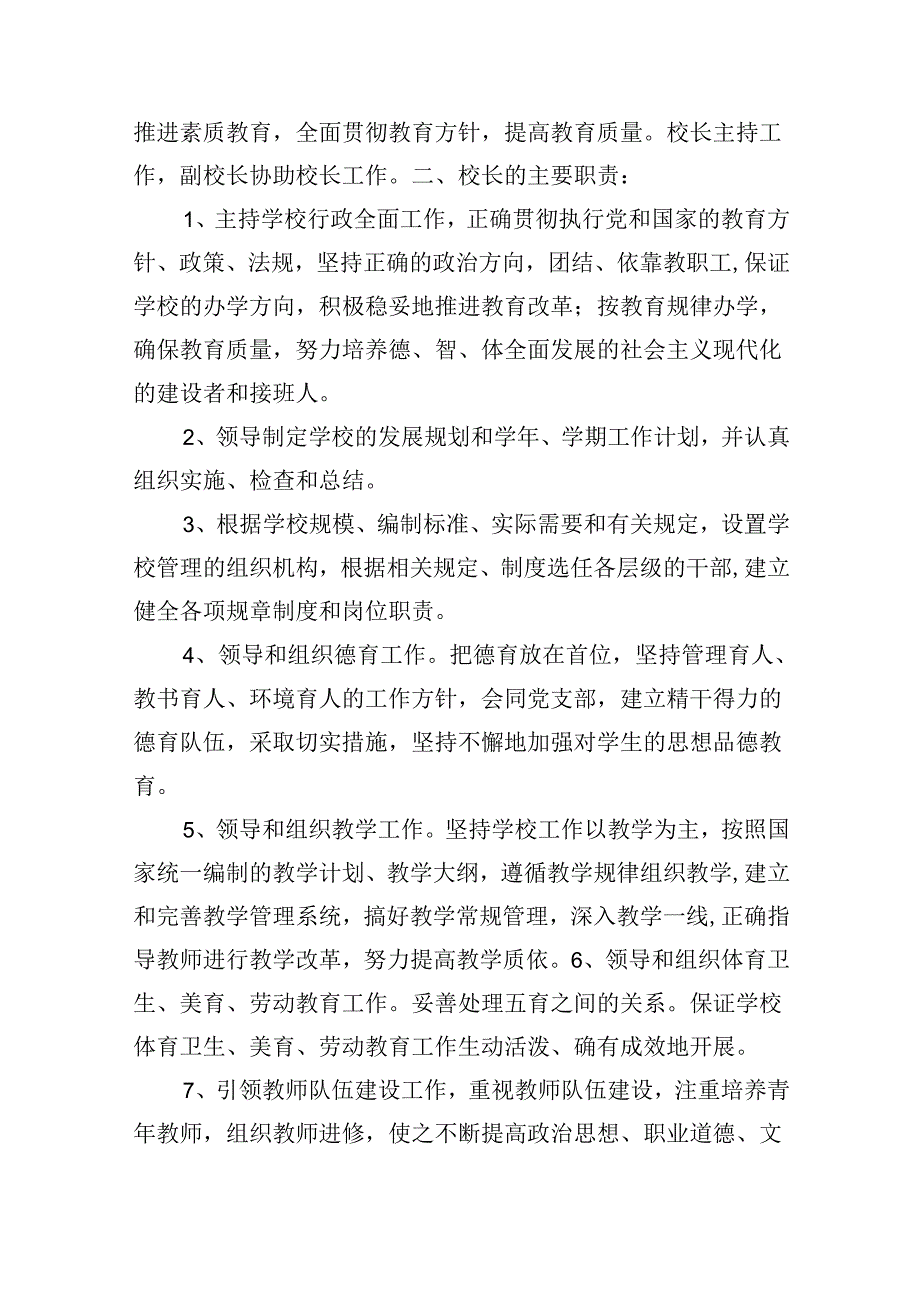 （12篇）2024年某县中小学校党组织领导的校长负责制试点工作开展情况汇报总结（详细版）.docx_第3页