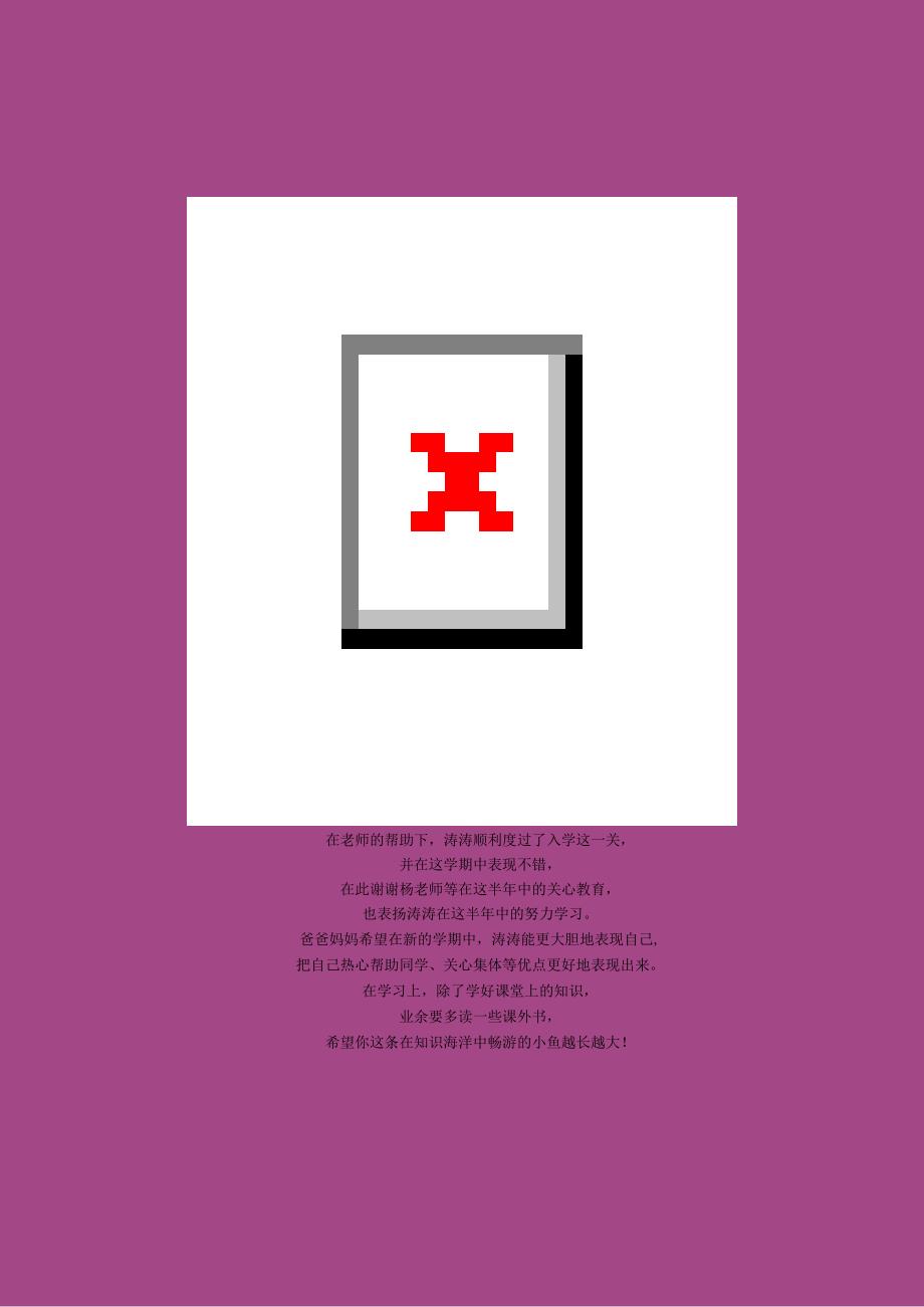 手抄报新学期.docx_第1页