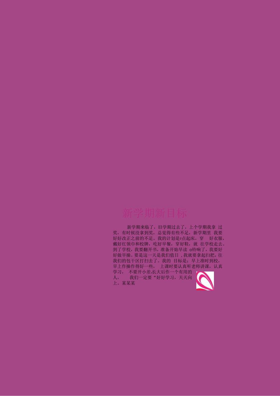手抄报新学期.docx_第2页
