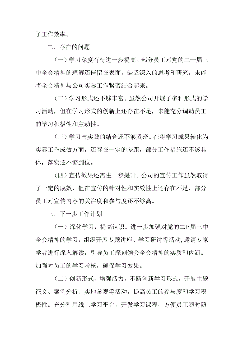 二十三中全会公报阶段性情况汇报含亮点与成效（七篇）.docx_第3页