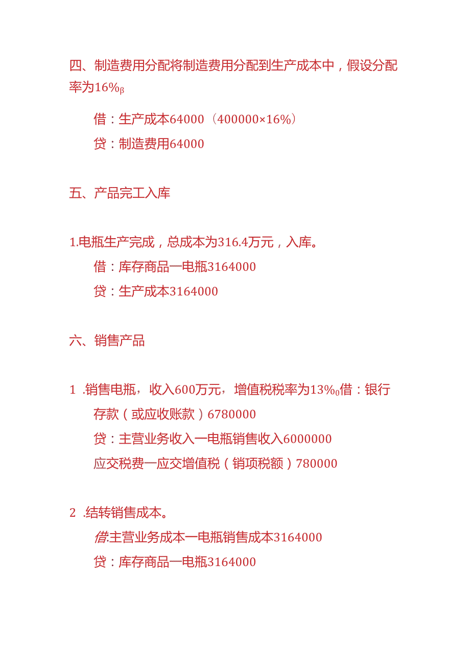 做账实操电瓶生产企业的账务处理实例.docx_第3页