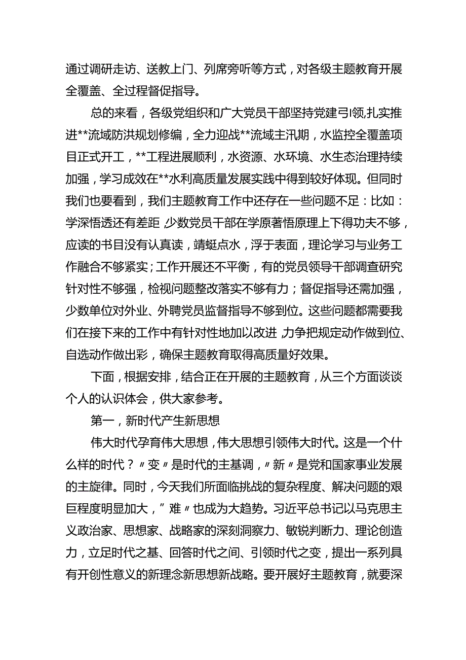 党委书记专题党课讲稿（共8篇）.docx_第2页