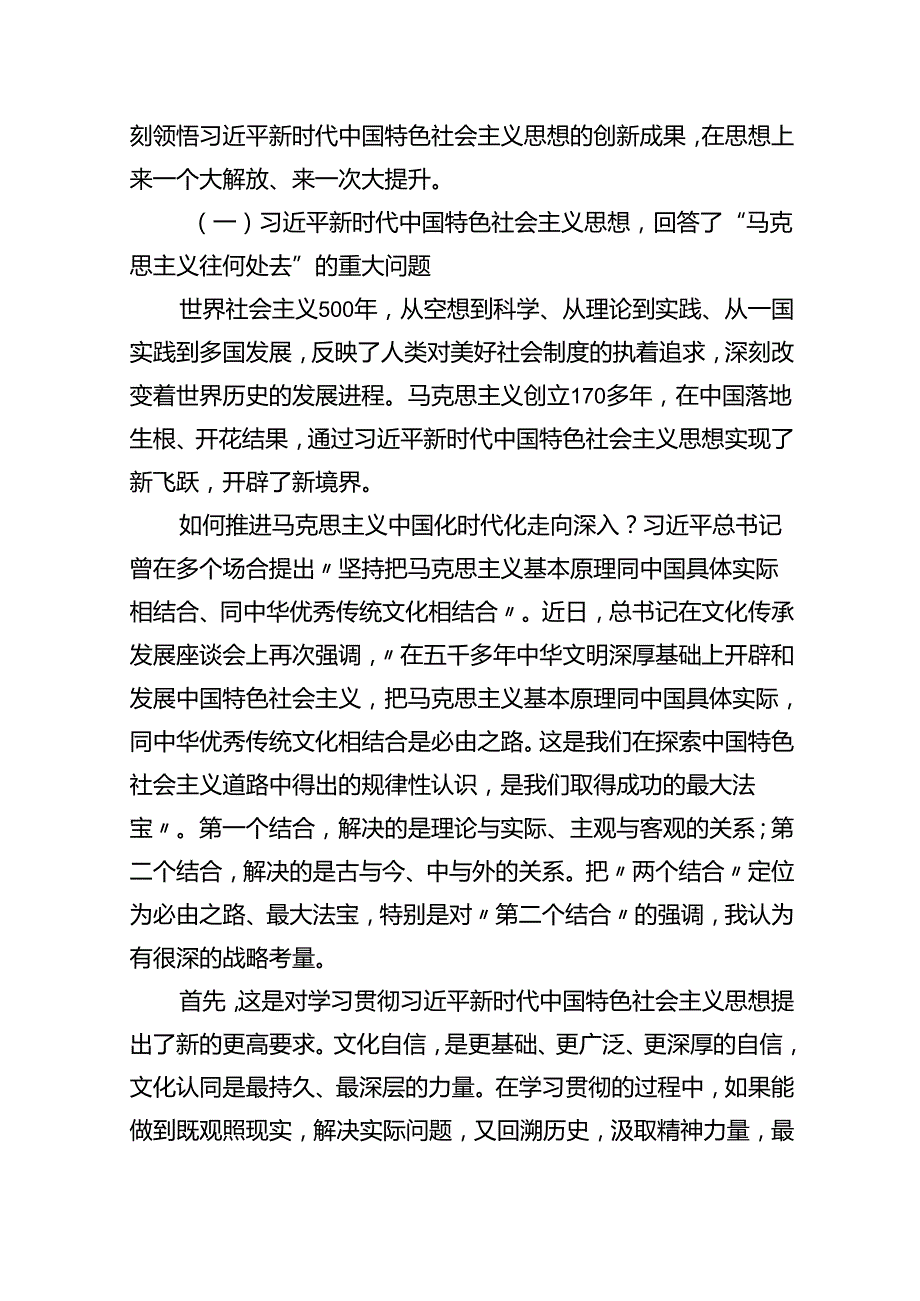 党委书记专题党课讲稿（共8篇）.docx_第3页