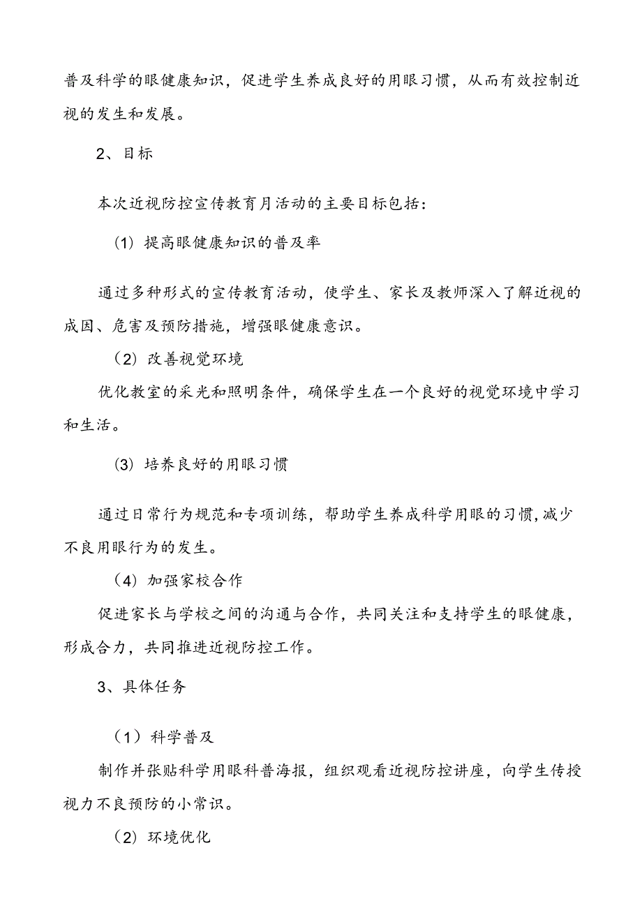 中学2024年全国近视防控宣传教育月活动的总结报告九篇.docx_第2页