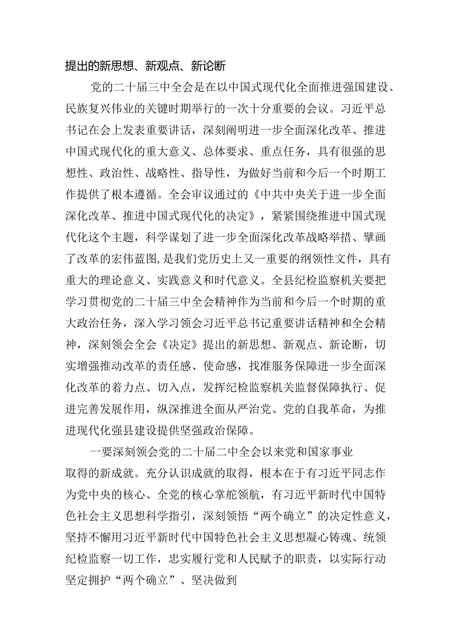在学习贯彻党的二十三中全会精神专题研讨班开班式上的讲话 （汇编8份）.docx_第2页