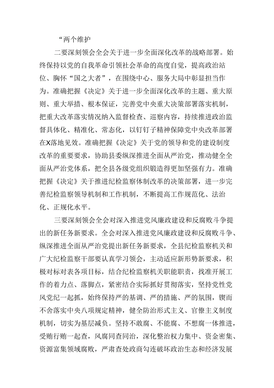 在学习贯彻党的二十三中全会精神专题研讨班开班式上的讲话 （汇编8份）.docx_第3页