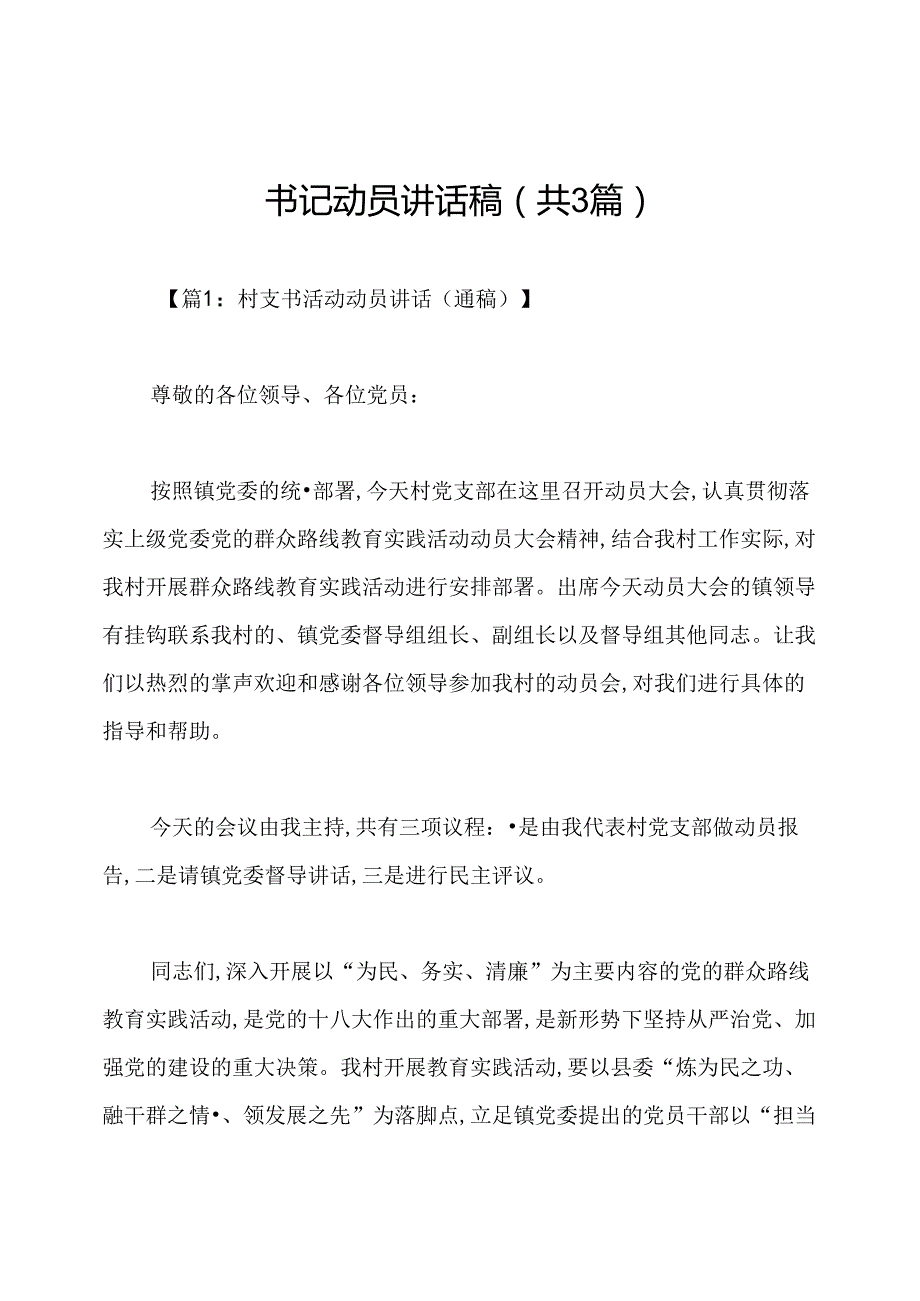 书记动员讲话稿(共3篇).docx_第1页
