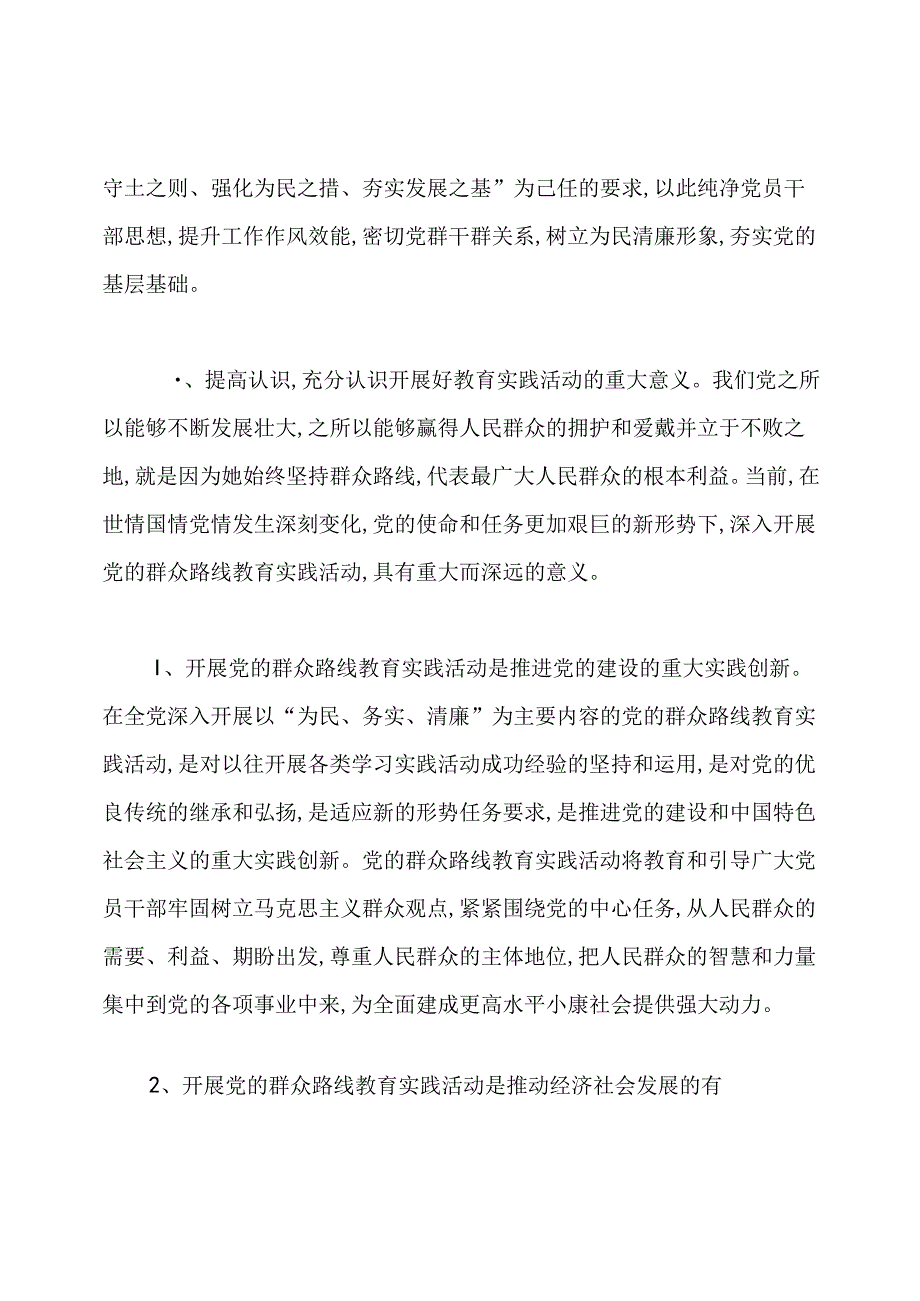 书记动员讲话稿(共3篇).docx_第2页