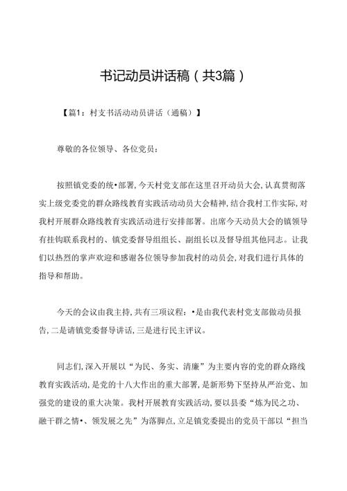 书记动员讲话稿(共3篇).docx
