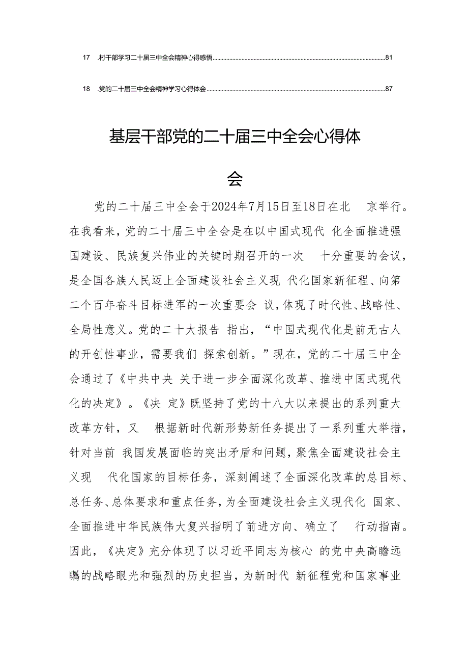 (18篇)基层干部学习《关于进一步全面深化改革、推进中国式现代化的决定》发言心得体会.docx_第2页