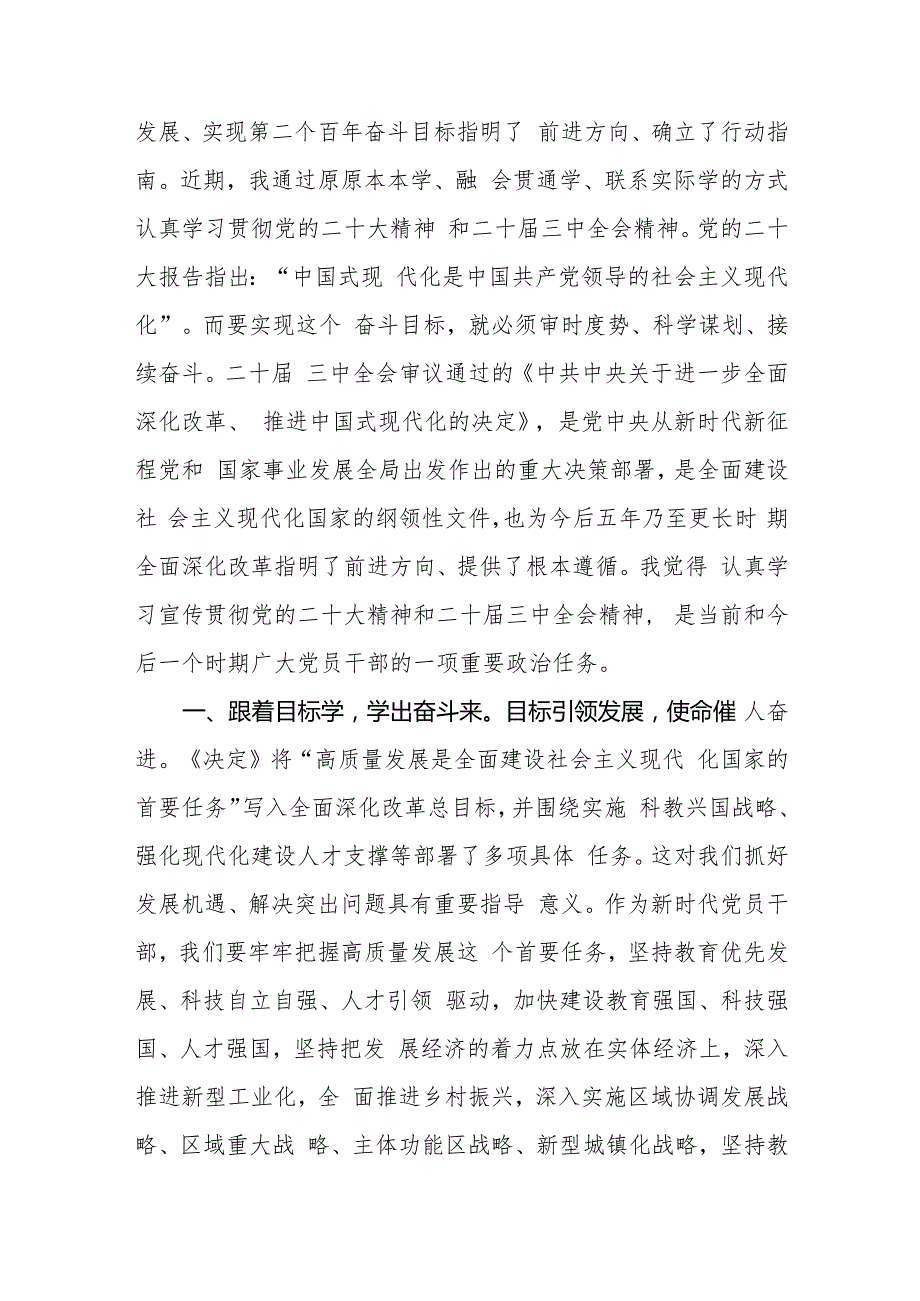 (18篇)基层干部学习《关于进一步全面深化改革、推进中国式现代化的决定》发言心得体会.docx_第3页