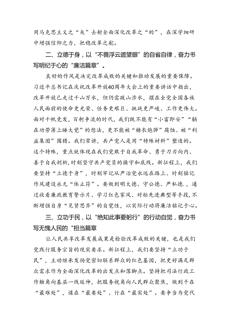 （10篇）机关干部学习贯彻党的二十三中全会精神心得体会集合.docx_第2页