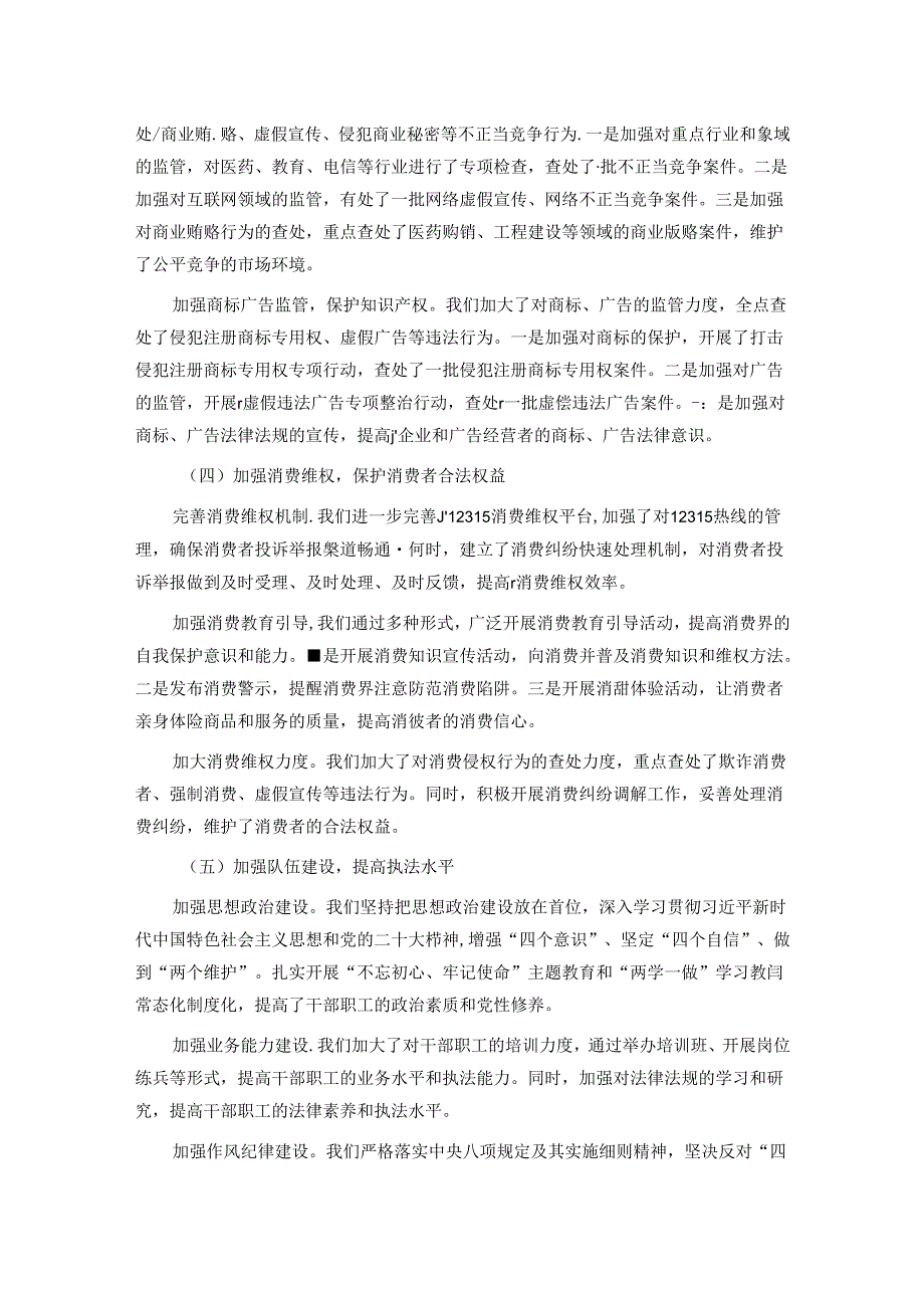 市工商局党组书记抓市场秩序整顿工作述职报告.docx_第2页