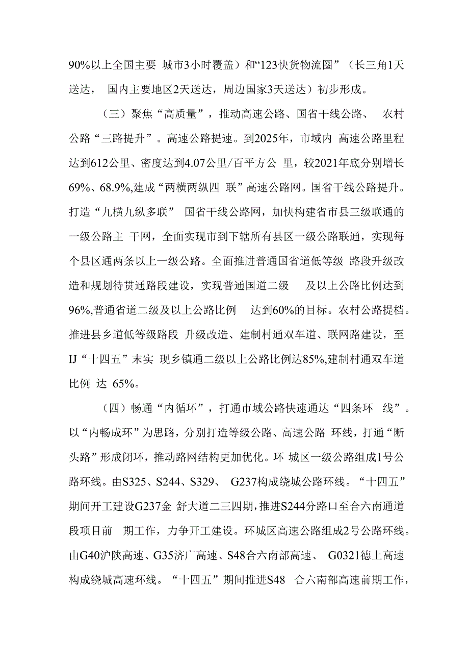 关于新时代“精重促”行动交通领域“内畅外联”工程三年行动方案.docx_第3页
