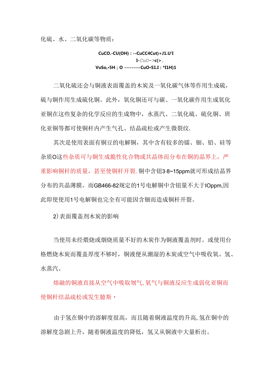 上引杆问题简析.docx_第2页