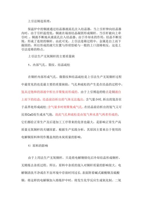上引杆问题简析.docx
