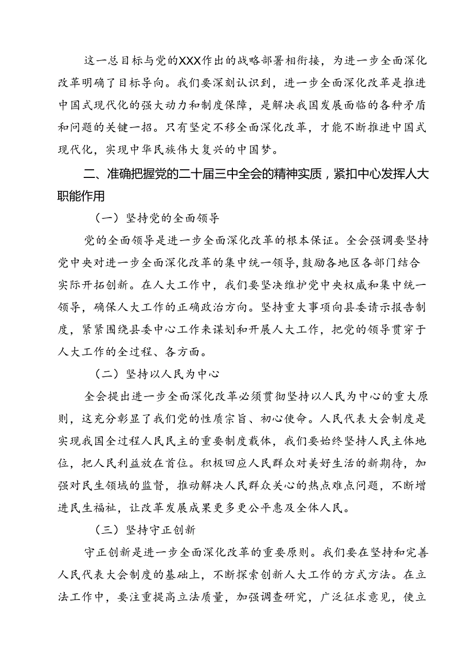 县委常委、副县长在全县传达学习党的二十三中全会精神会议上的发言12篇（精选）.docx_第3页