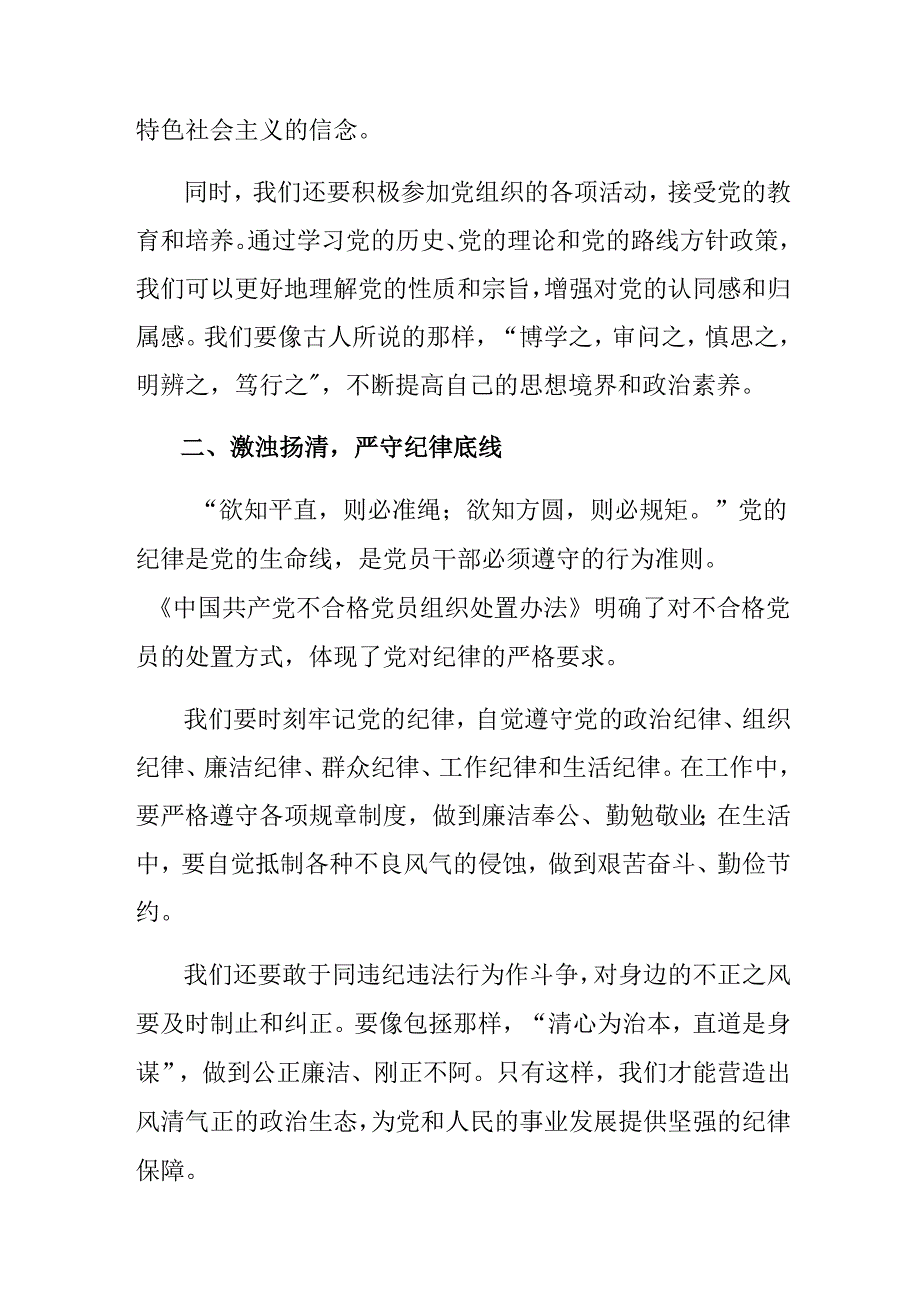 9篇2024年《中国共产党不合格党员组织处置办法》的研讨交流发言提纲及学习心得.docx_第2页