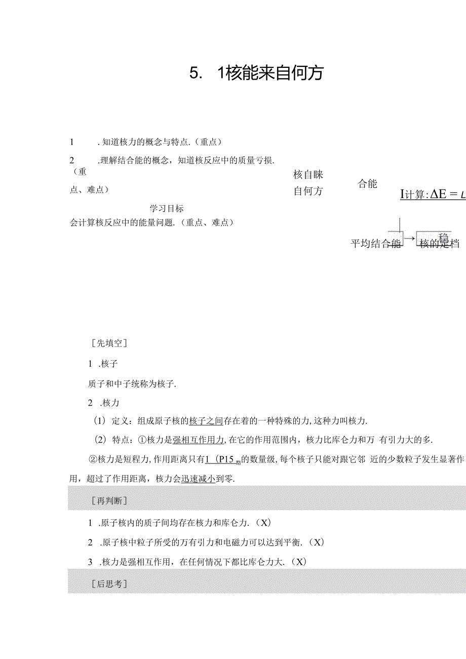 第5章 5．1核能来自何方.docx_第1页