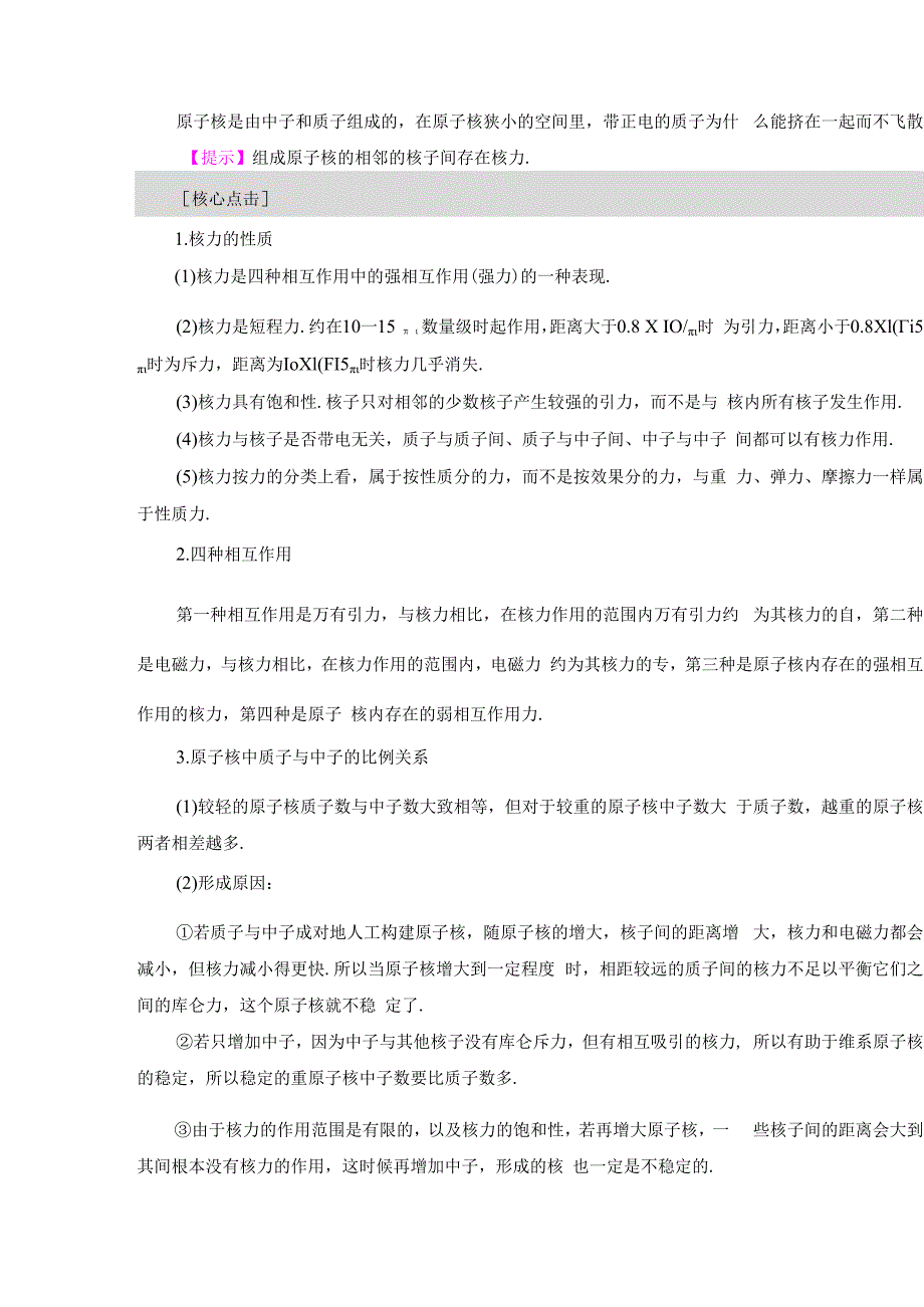 第5章 5．1核能来自何方.docx_第2页