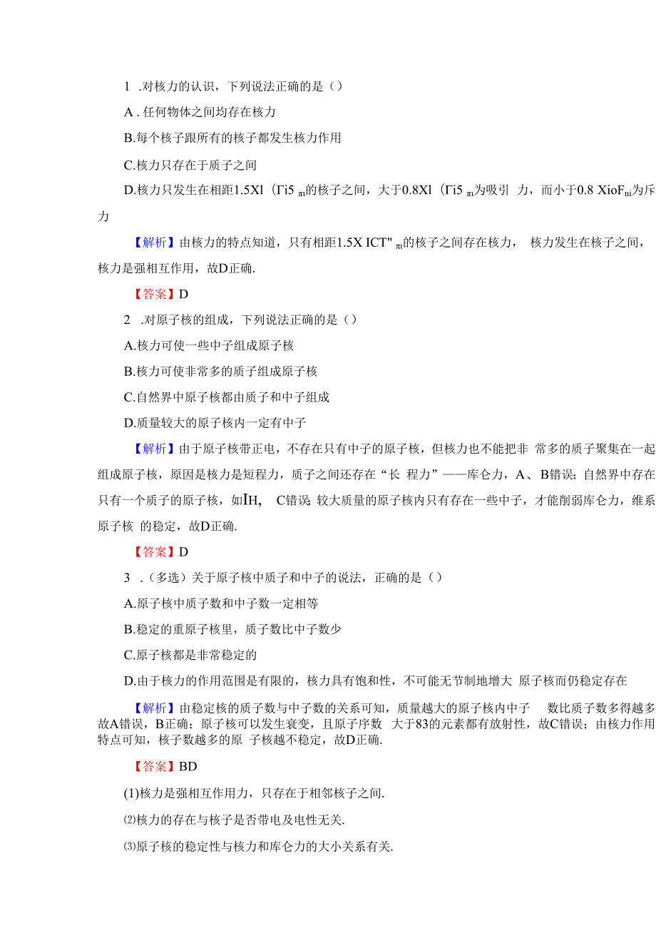 第5章 5．1核能来自何方.docx_第3页