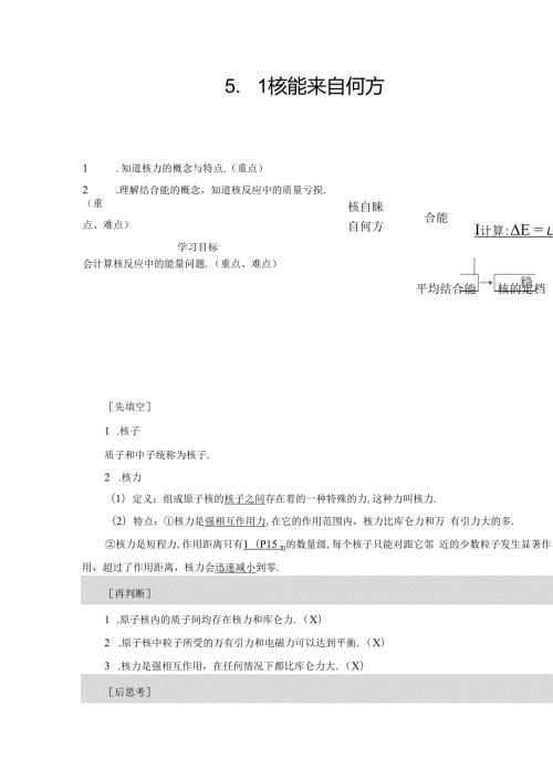 第5章 5．1核能来自何方.docx