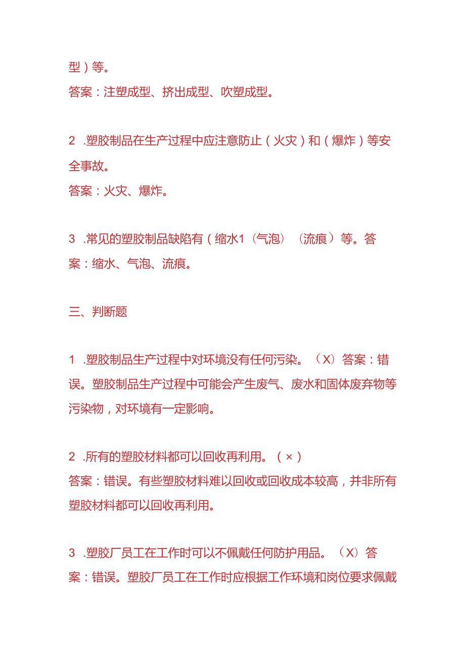知识题库塑胶厂员工入职考核题及答案.docx_第3页