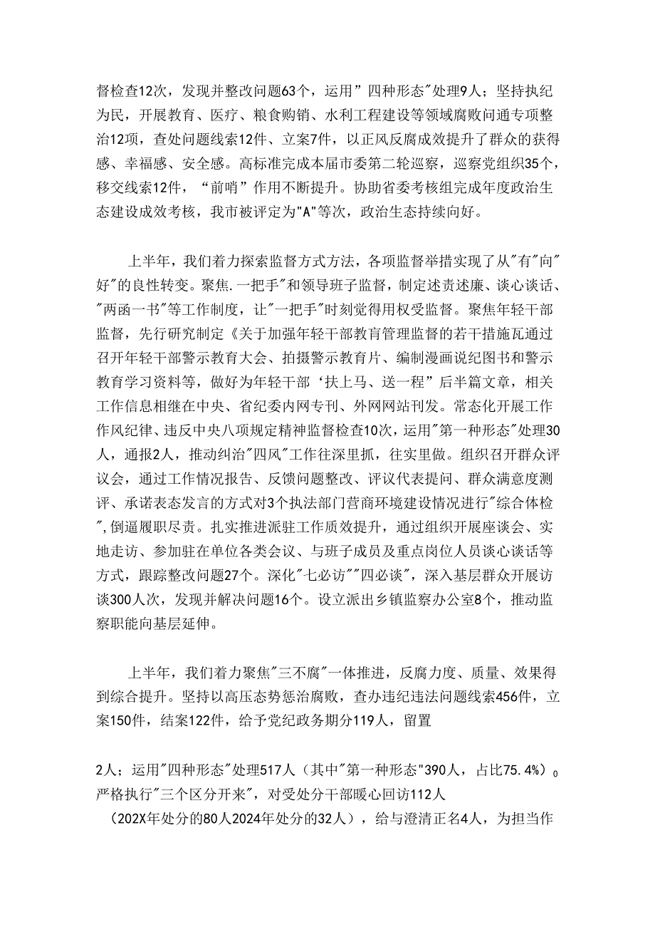 纪委书记在全市纪检监察机关工作推进会上的讲话.docx_第2页