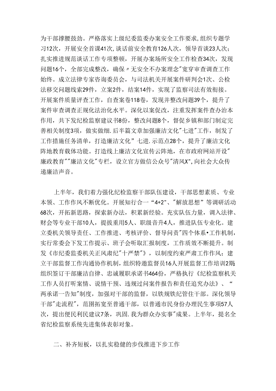 纪委书记在全市纪检监察机关工作推进会上的讲话.docx_第3页