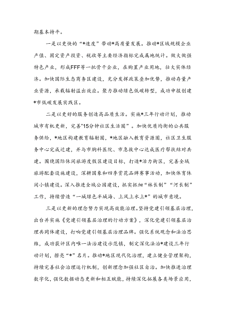 乡镇向巡察组的工作汇报(2).docx_第2页