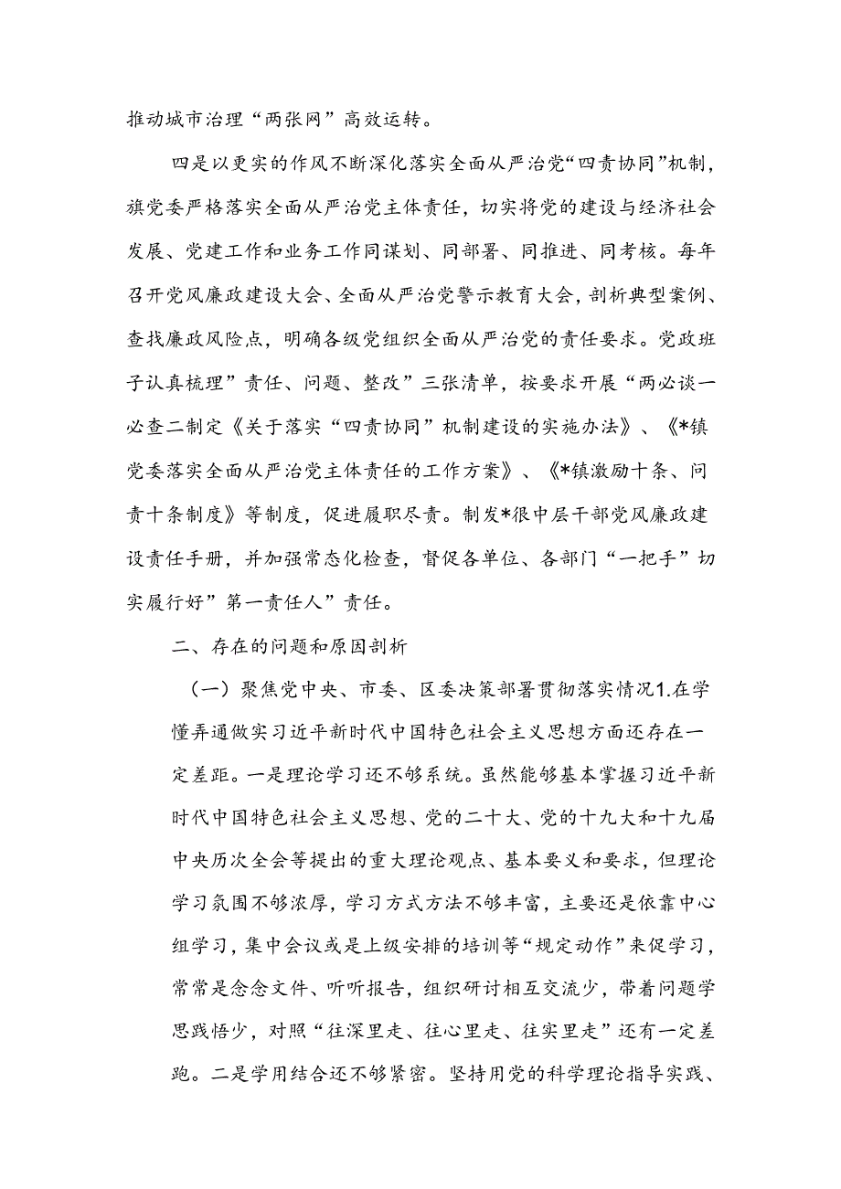 乡镇向巡察组的工作汇报(2).docx_第3页