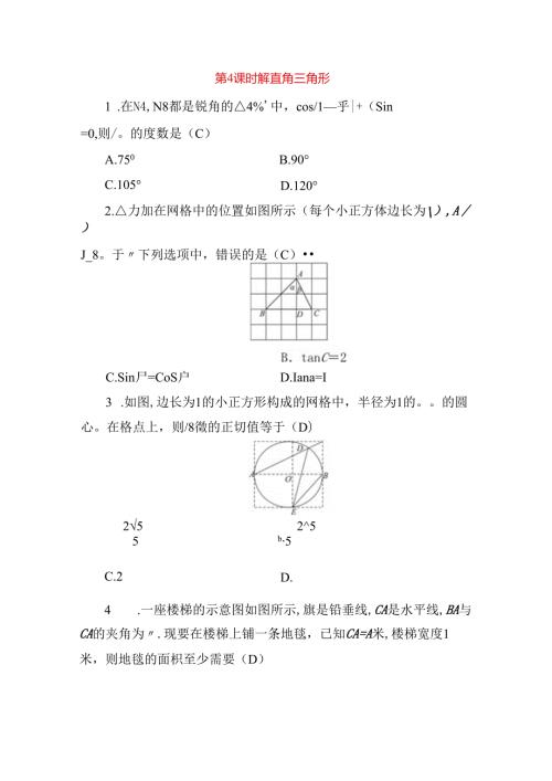 第4课时 解直角三角形测试题.docx