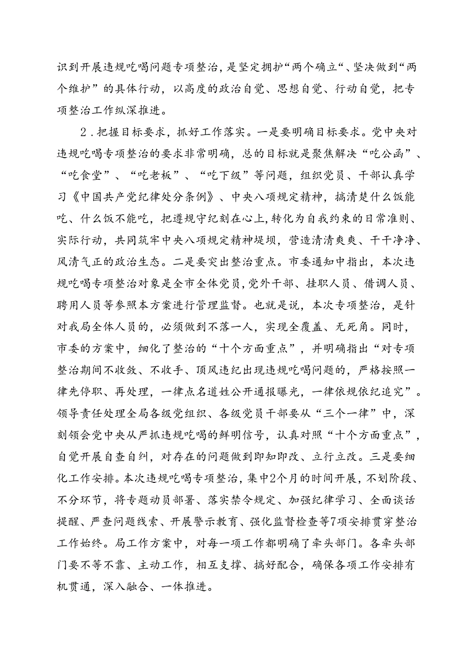 在全局开展违规吃喝专项整部署会上的动员讲话（共13篇）.docx_第3页