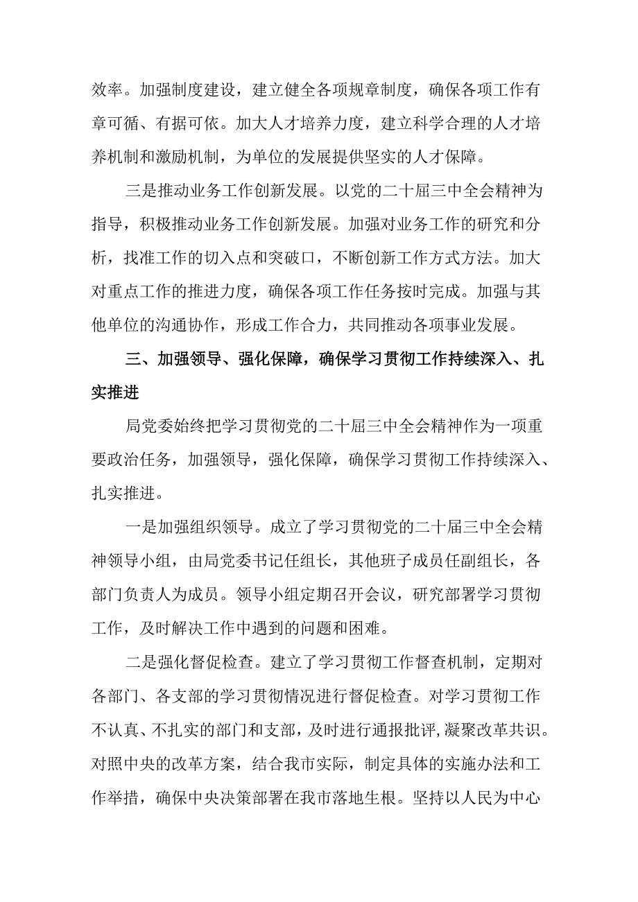 （8篇）在学习贯彻2024年关于进一步全面深化改革、推进中国式现代化的决定阶段性工作汇报和下一步打算.docx_第1页