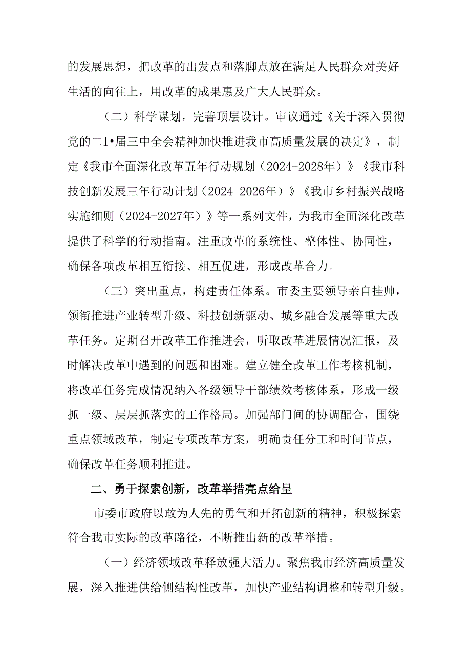 （8篇）在学习贯彻2024年关于进一步全面深化改革、推进中国式现代化的决定阶段性工作汇报和下一步打算.docx_第2页