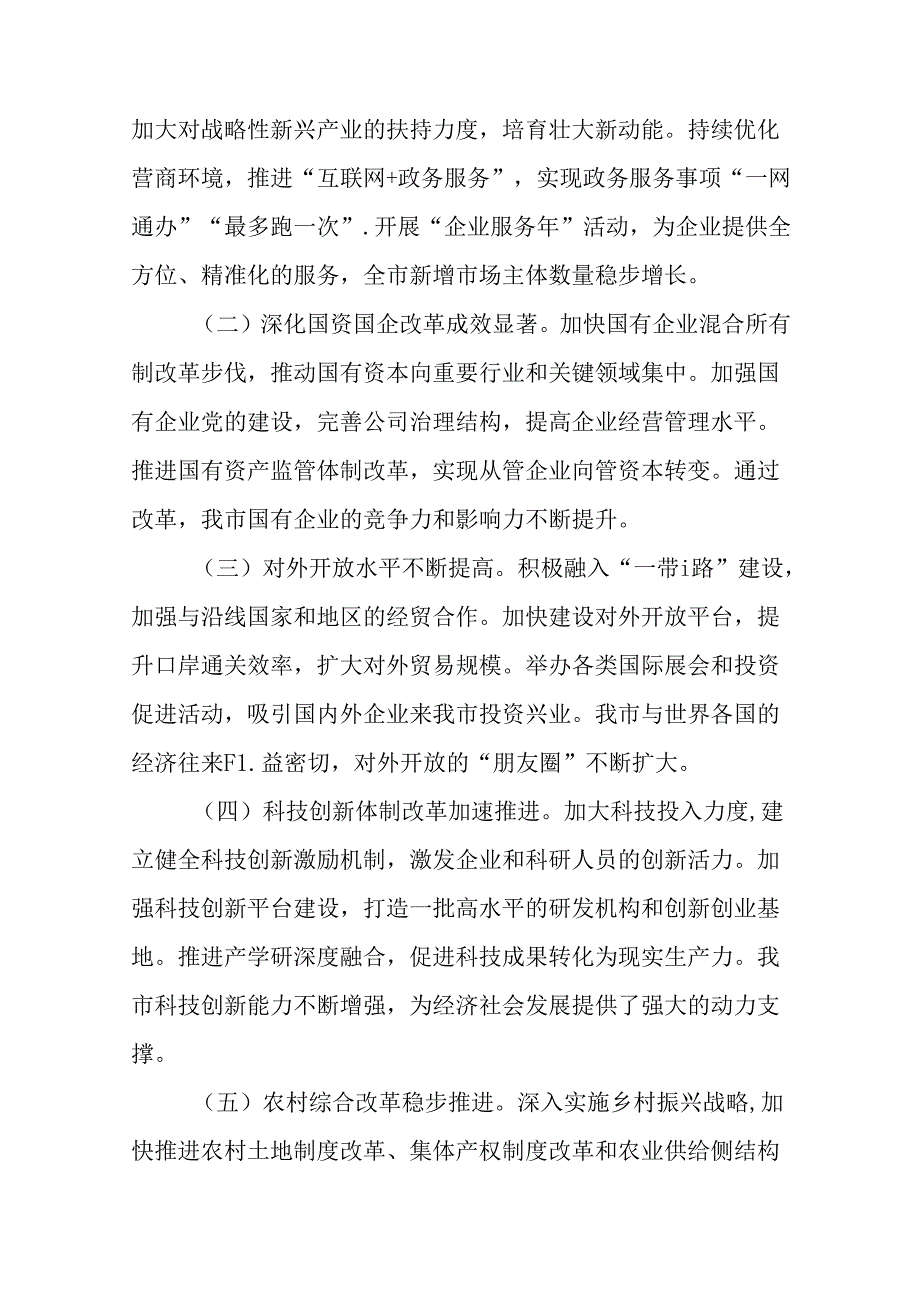 （8篇）在学习贯彻2024年关于进一步全面深化改革、推进中国式现代化的决定阶段性工作汇报和下一步打算.docx_第3页