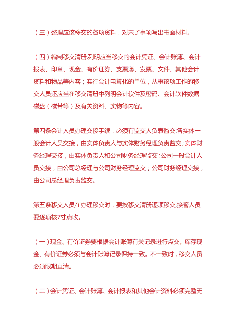 财会实操会计人员交接办法.docx_第2页