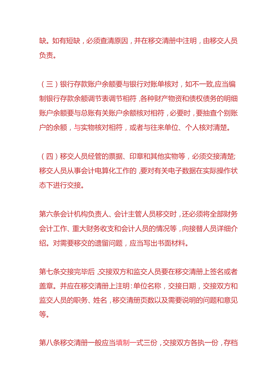 财会实操会计人员交接办法.docx_第3页