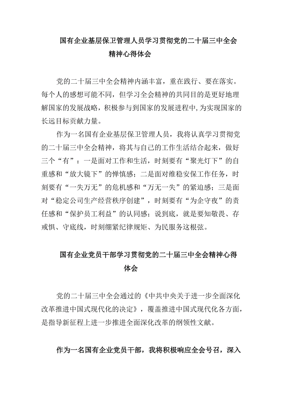 国有企业党员干部学习贯彻党的二十三中全会精神心得体会8篇（最新版）.docx_第3页