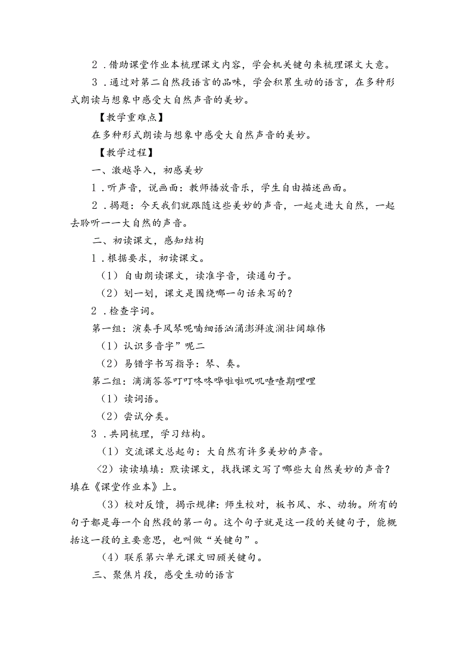 《大自然的声音》公开课一等奖创新教案1.docx_第2页