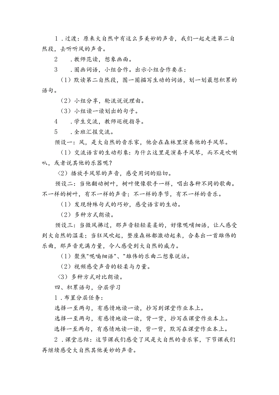 《大自然的声音》公开课一等奖创新教案1.docx_第3页
