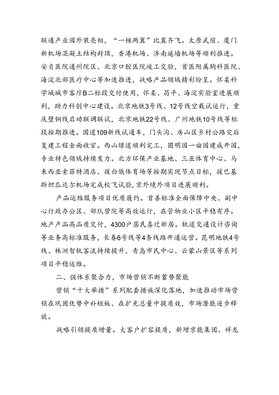 XX城建集团2024年年中工作报告.docx_第2页