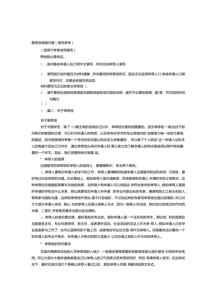 推荐信推荐人学历.docx