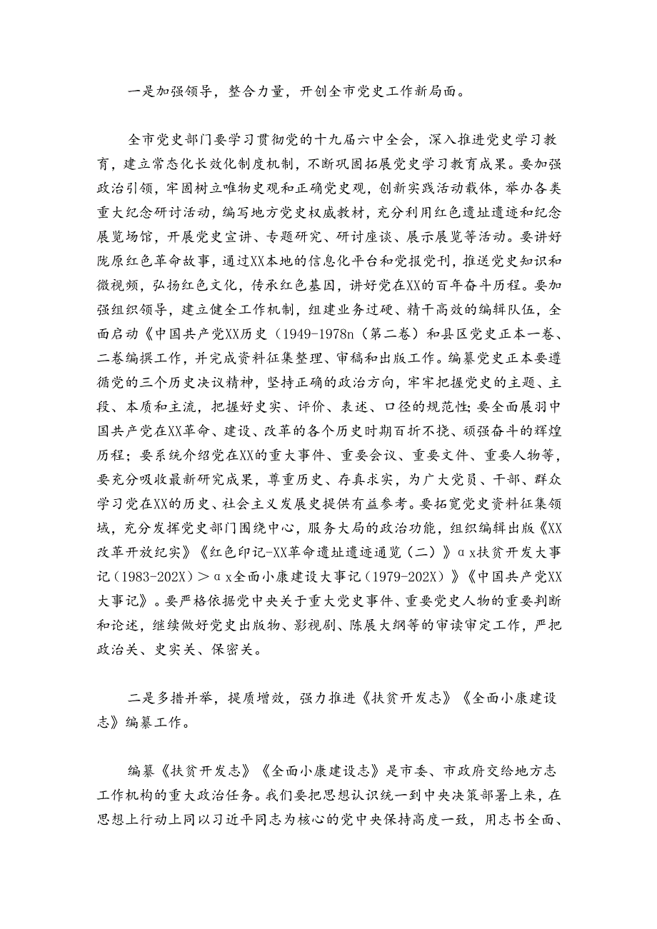 在全市党史和地方志工作会议上的讲话.docx_第3页
