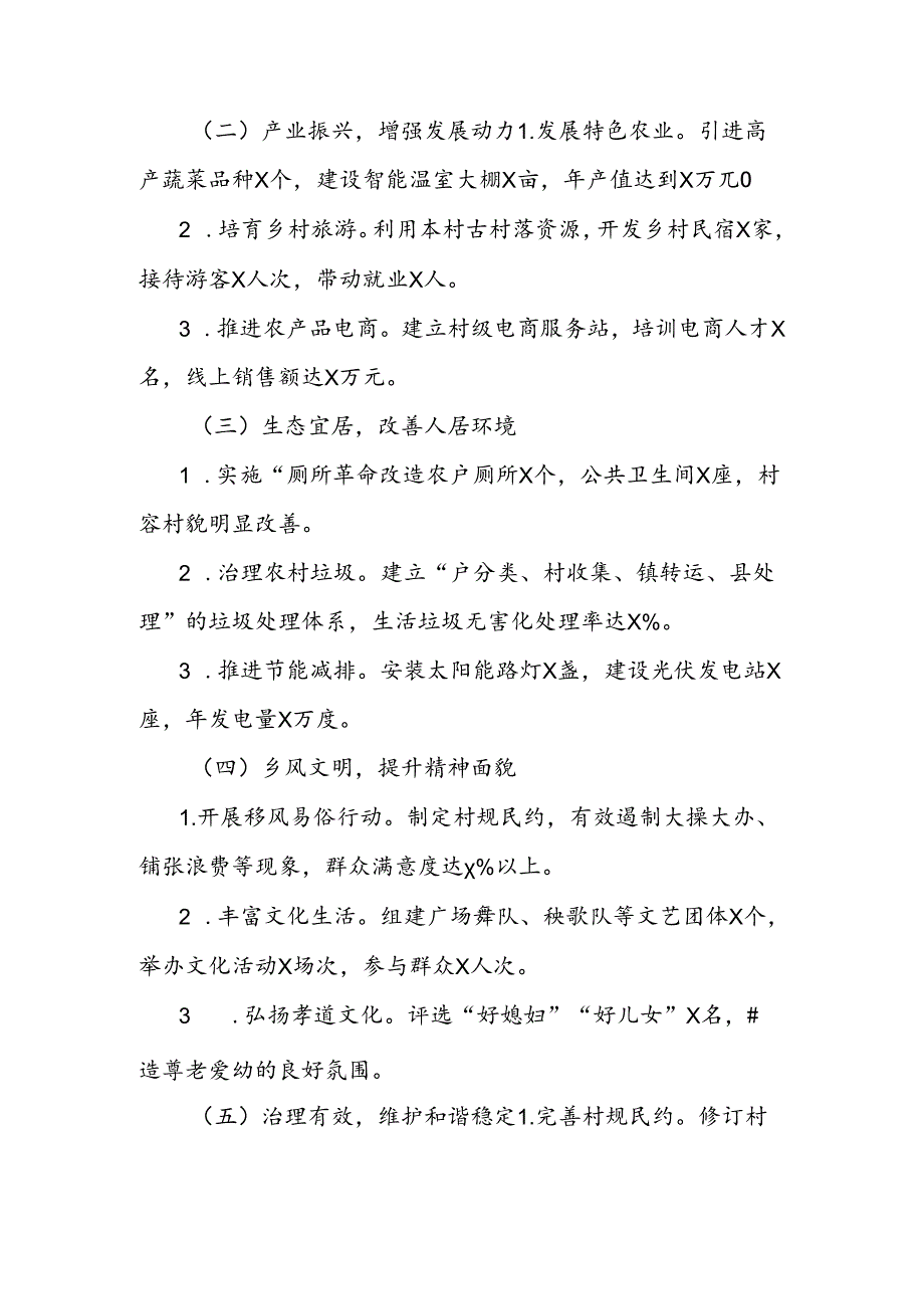 村党支部书记述职报告.docx_第2页