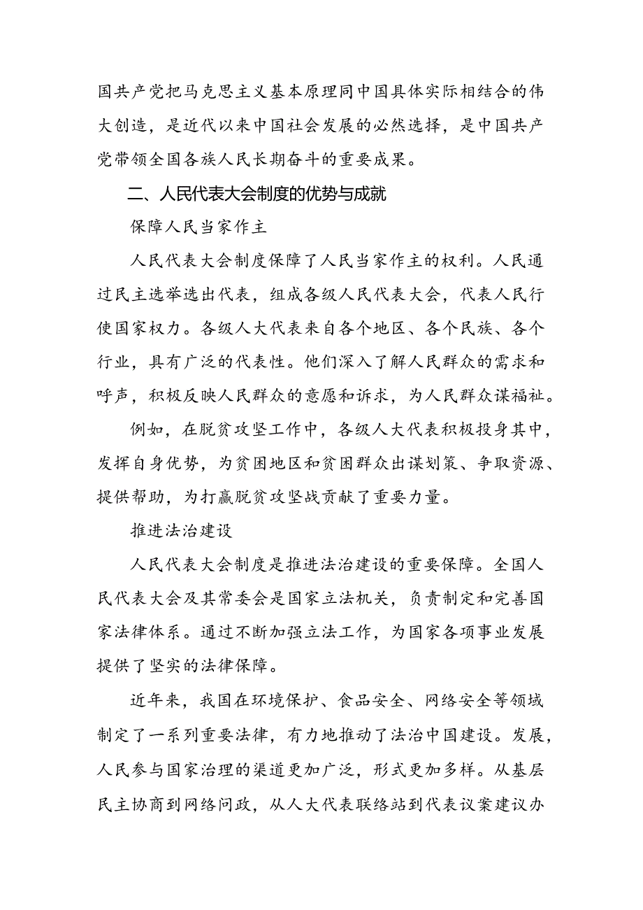 2024年庆祝全国人民代表大会成立70周年大会发表的重要讲话的发言材料、心得体会共7篇.docx_第2页
