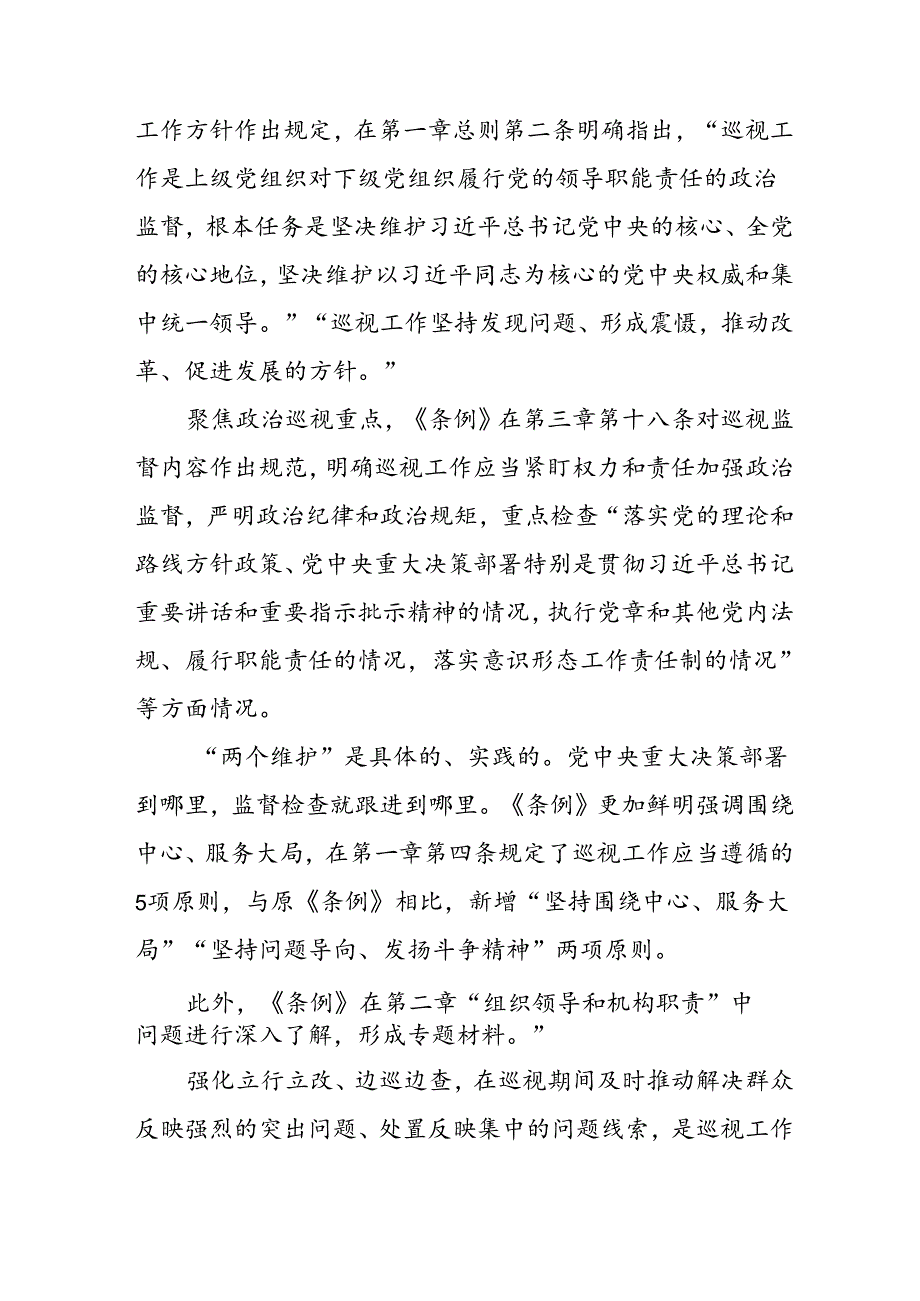 乡镇党员干部学习中国共产党巡视工作条例心得体会 （合计7份）.docx_第2页