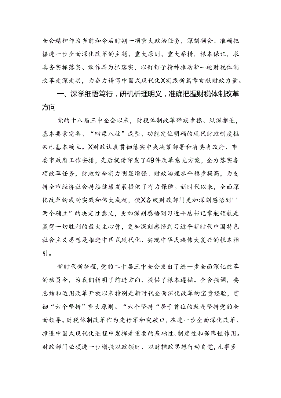 （8篇）财务人员学习贯彻二十三中全会精神心得体会范文.docx_第2页
