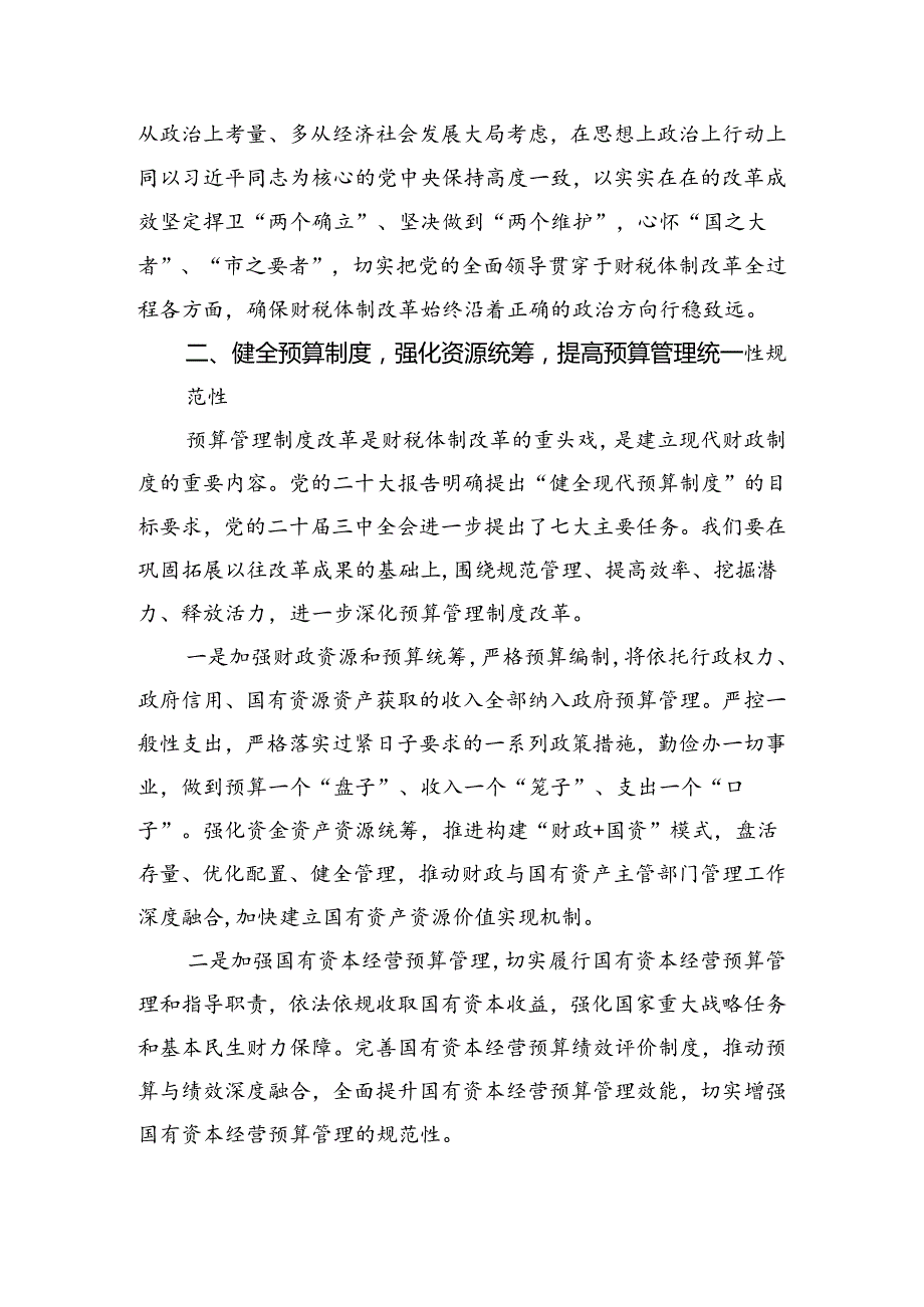 （8篇）财务人员学习贯彻二十三中全会精神心得体会范文.docx_第3页