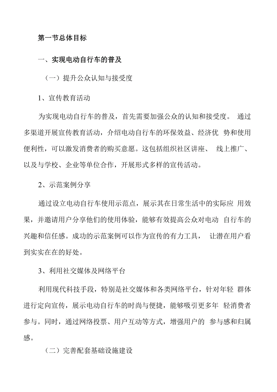 推进电动自行车以旧换新实施目标与原则.docx_第3页